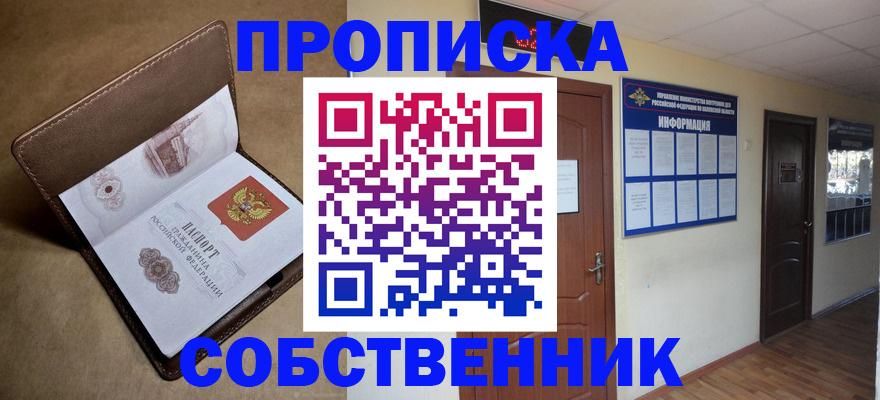 прописка законно в Надыме